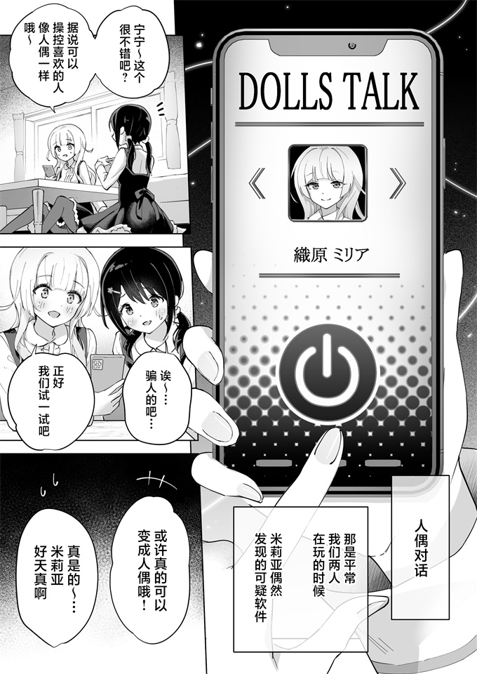 日本色列漫画之[夜伽草紙 (よとぎ)]親友は私の着せ替えアクメ人形