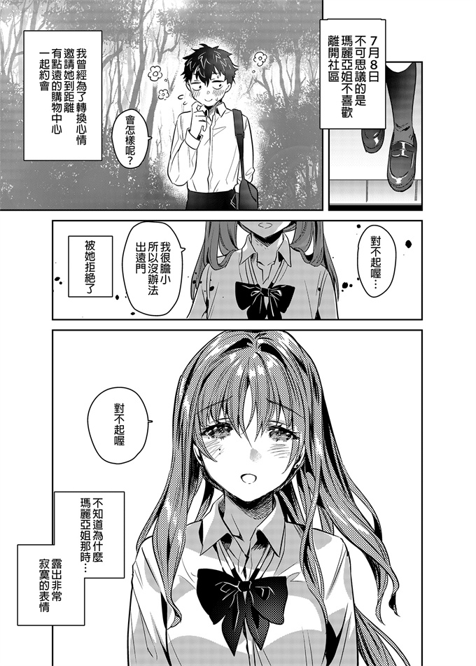 色列肉番漫画之[やんやんよ(やんよ)]お姉ちゃん君達の事しか愛せない 友達ごっこ編