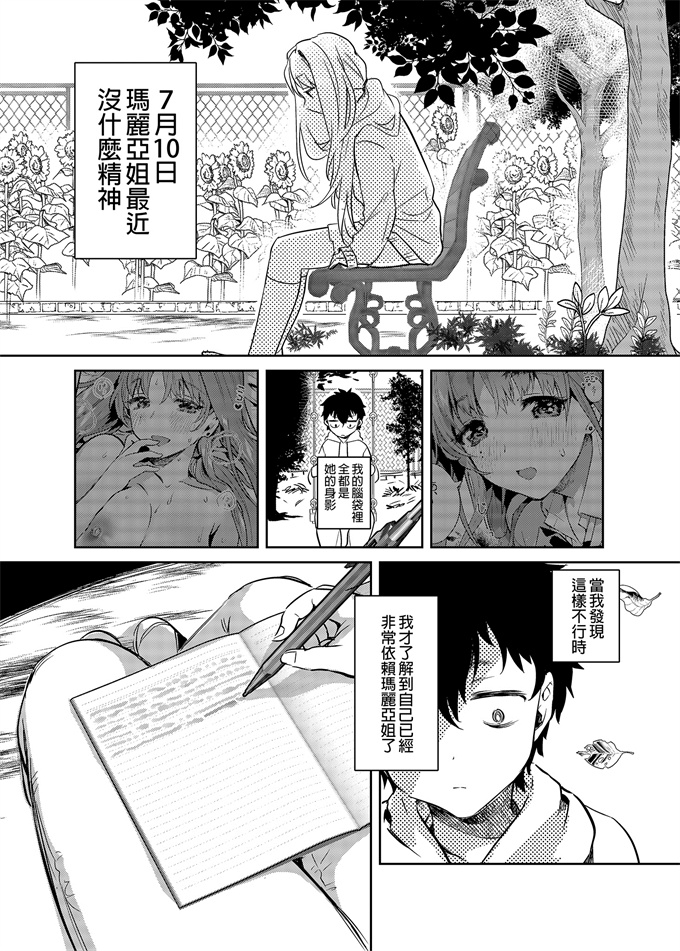 色列肉番漫画之[やんやんよ(やんよ)]お姉ちゃん君達の事しか愛せない 友達ごっこ編