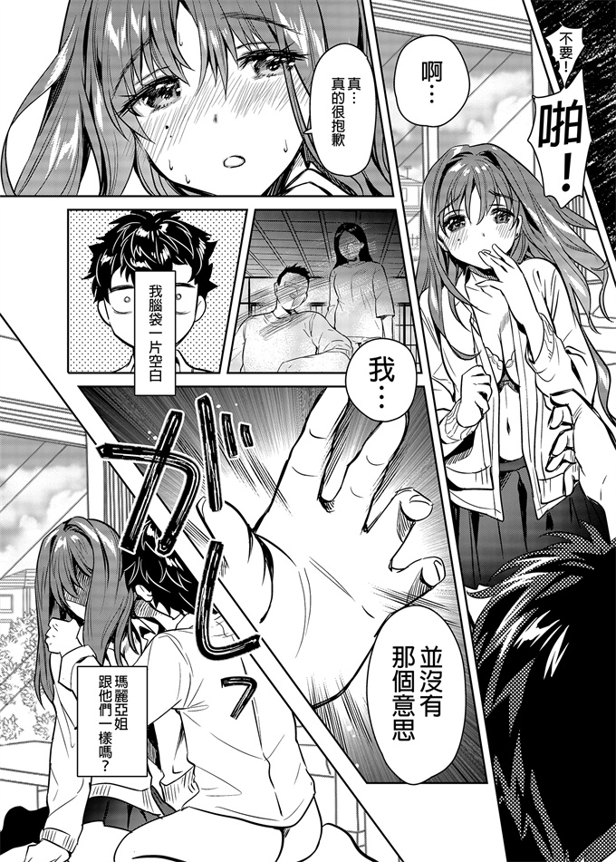 色列肉番漫画之[やんやんよ(やんよ)]お姉ちゃん君達の事しか愛せない 友達ごっこ編