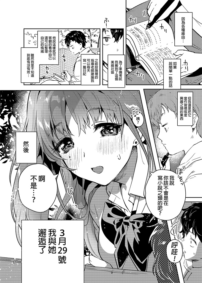 色列肉番漫画之[やんやんよ(やんよ)]お姉ちゃん君達の事しか愛せない 友達ごっこ編