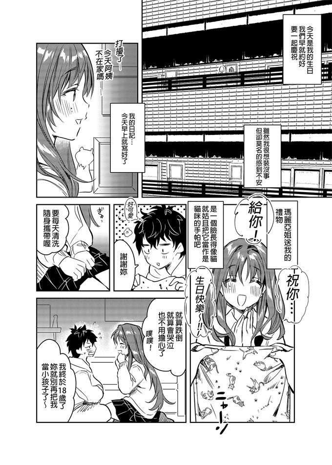 色列肉番漫画之[やんやんよ(やんよ)]お姉ちゃん君達の事しか愛せない 友達ごっこ編