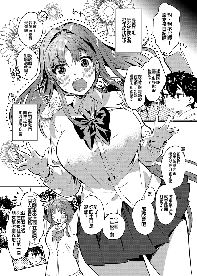 色列肉番漫画之[やんやんよ(やんよ)]お姉ちゃん君達の事しか愛せない 友達ごっこ編