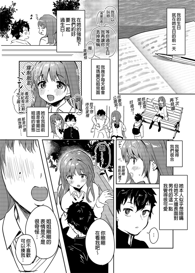 色列肉番漫画之[やんやんよ(やんよ)]お姉ちゃん君達の事しか愛せない 友達ごっこ編