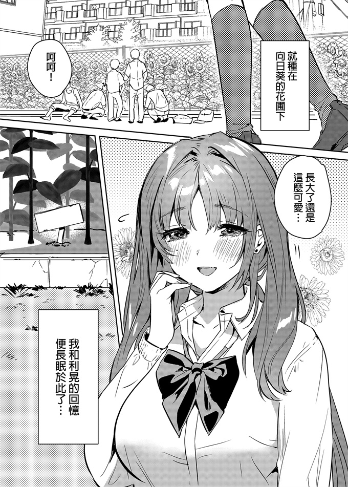 色列肉番漫画之[やんやんよ(やんよ)]お姉ちゃん君達の事しか愛せない 友達ごっこ編