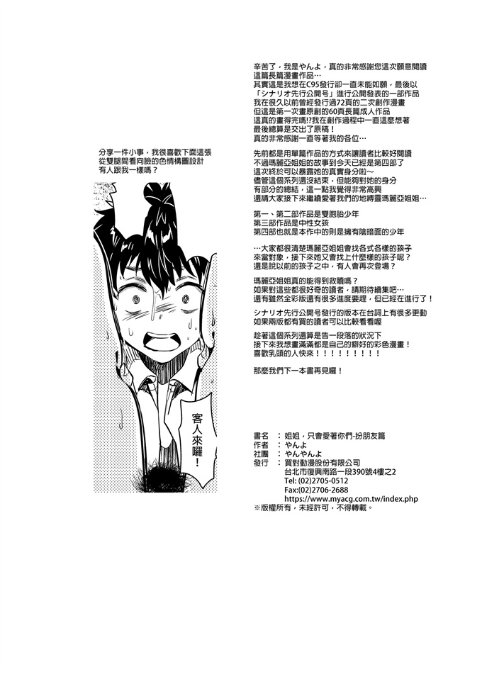 色列肉番漫画之[やんやんよ(やんよ)]お姉ちゃん君達の事しか愛せない 友達ごっこ編