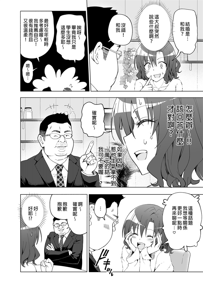 少女漫画无翼鸟之[かみか堂 (銀曜ハル)] 開始了爸爸活1