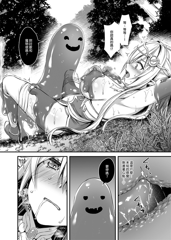 色列少女漫画之[あいがも堂(あやかわりく)]異世界精靈發情之魔眼3