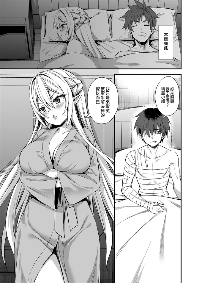 色列少女漫画之[あいがも堂(あやかわりく)]異世界精靈發情之魔眼3