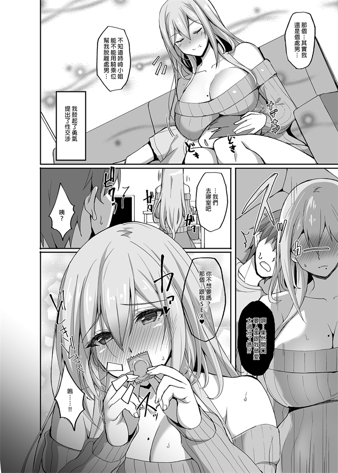 邪恶漫画全集之[らぼまじ!(武田あらのぶ)]喜歡色色的大姐姐嗎_(1)百依百順的隔壁大姐姐之日常性活篇