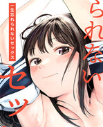 口工漫画大全之[鳥居座(鳥居ヨシツナ)]一生忘れられないセックス