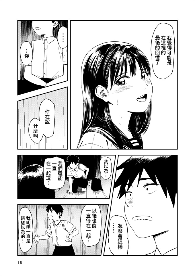 口工漫画大全之[鳥居座(鳥居ヨシツナ)]一生忘れられないセックス