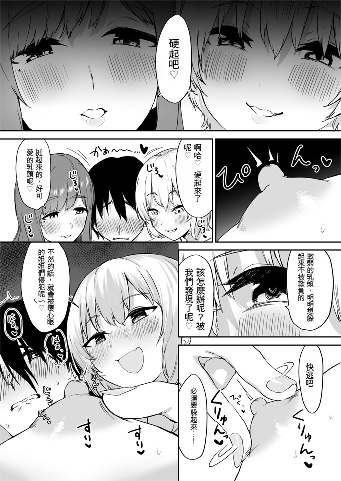 里番库汗汗漫画大全之[プライドビーンズ]えっちな姉妹のW乳首責め快楽