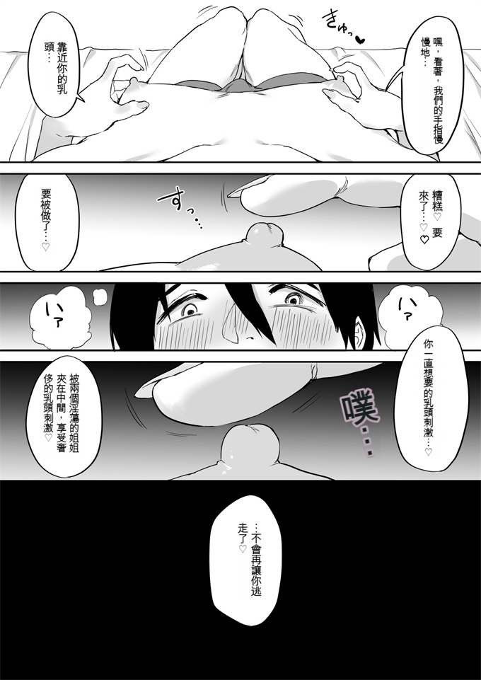 里番库汗汗漫画大全之[プライドビーンズ]えっちな姉妹のW乳首責め快楽