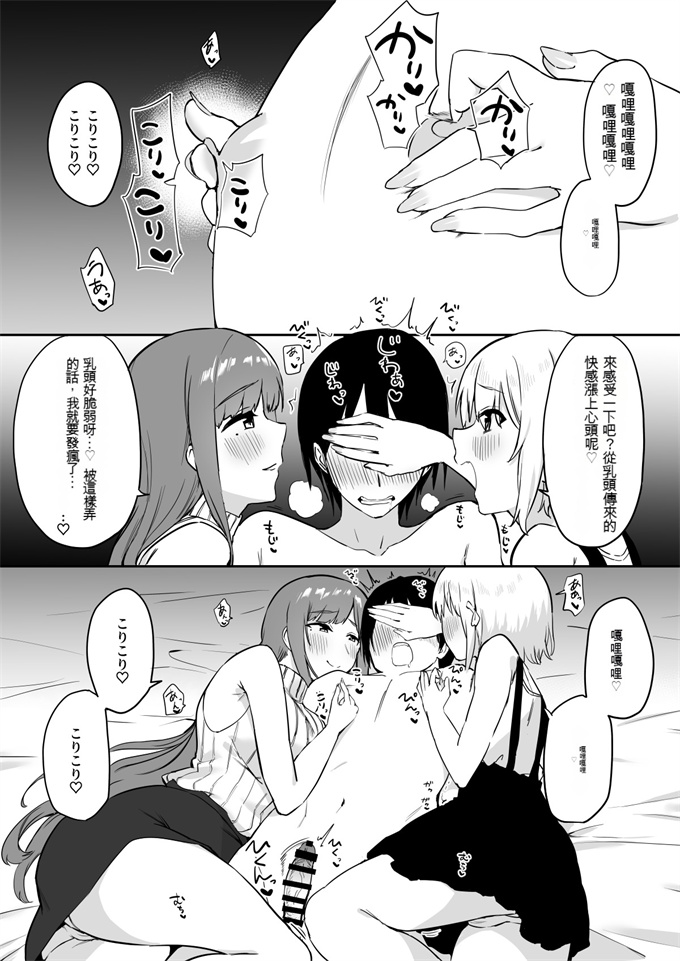 里番库汗汗漫画大全之[プライドビーンズ]えっちな姉妹のW乳首責め快楽