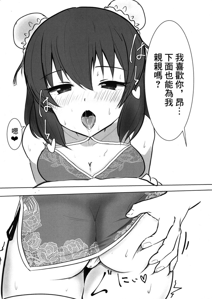 色列漫画大全之[ナユナユナ(あんくる)]すばるのかわいいお口