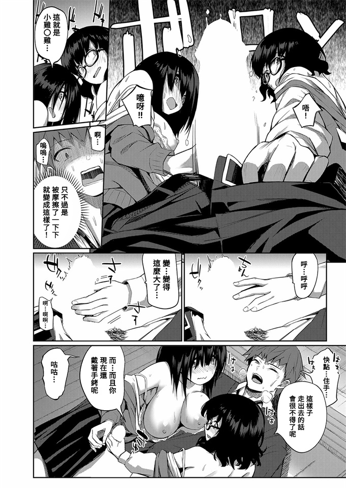 工口漫画之[田町三作]助けて！地味子に犯されます