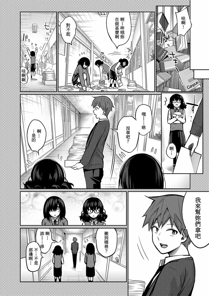 工口漫画之[田町三作]助けて！地味子に犯されます