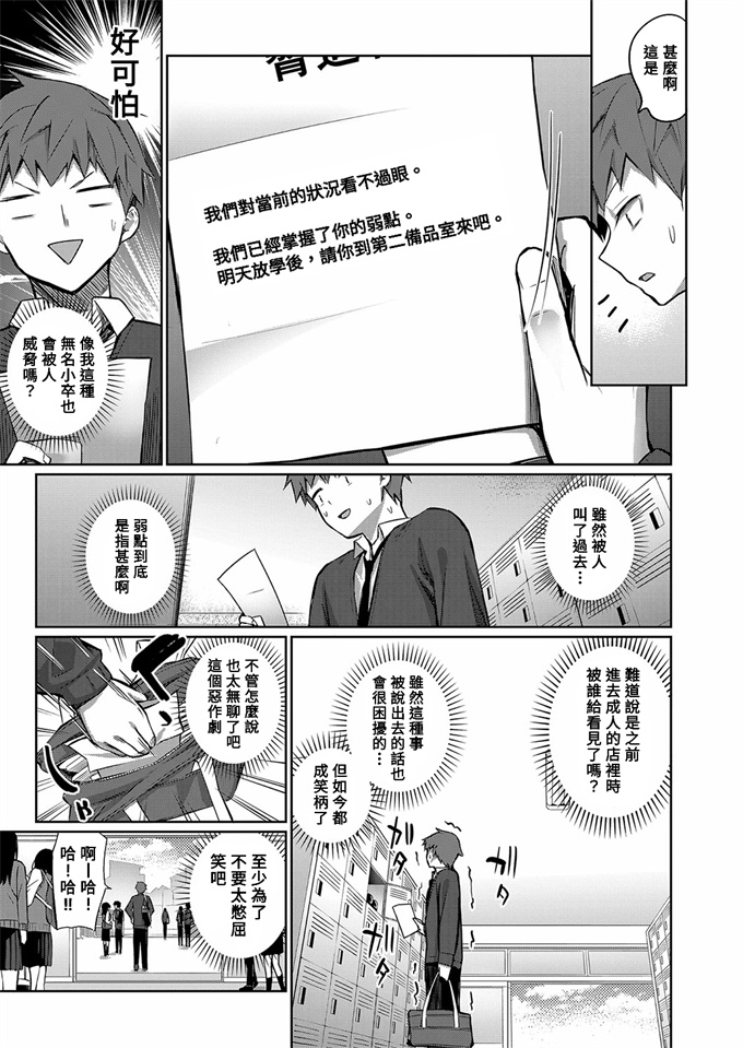 工口漫画之[田町三作]助けて！地味子に犯されます