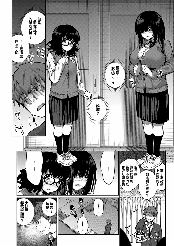 工口漫画之[田町三作]助けて！地味子に犯されます