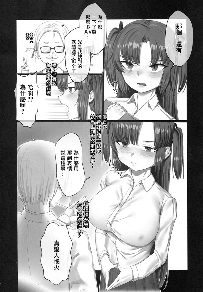 口工漫画之[妄想ハンター]純愛恋愛計算通り!