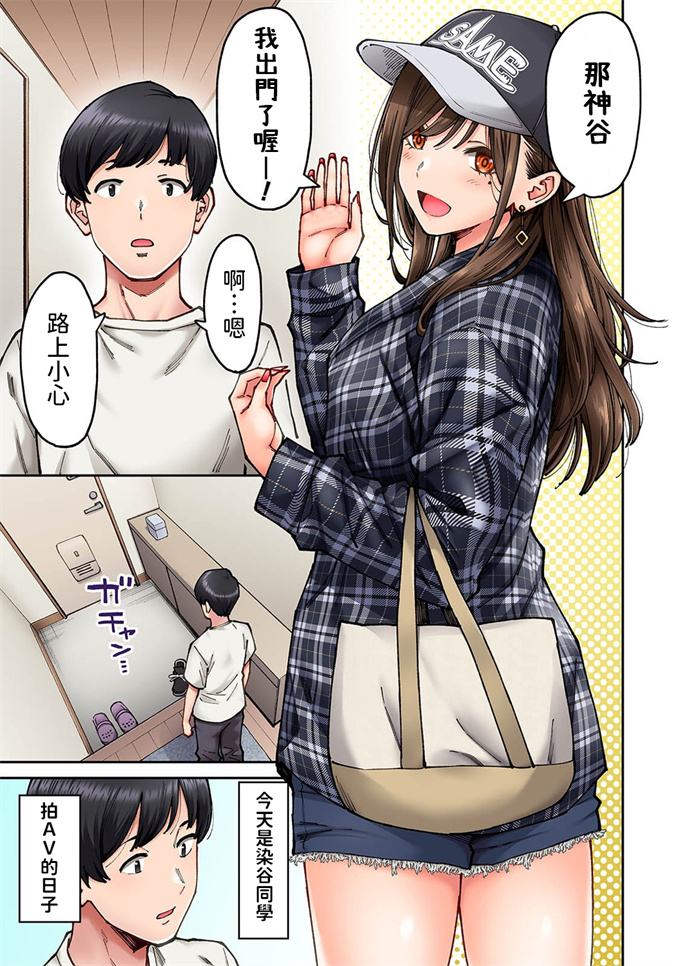 本子库日本全彩漫画之[庄司二号]同じゼミの染谷さんがAV女優だった話 第5話