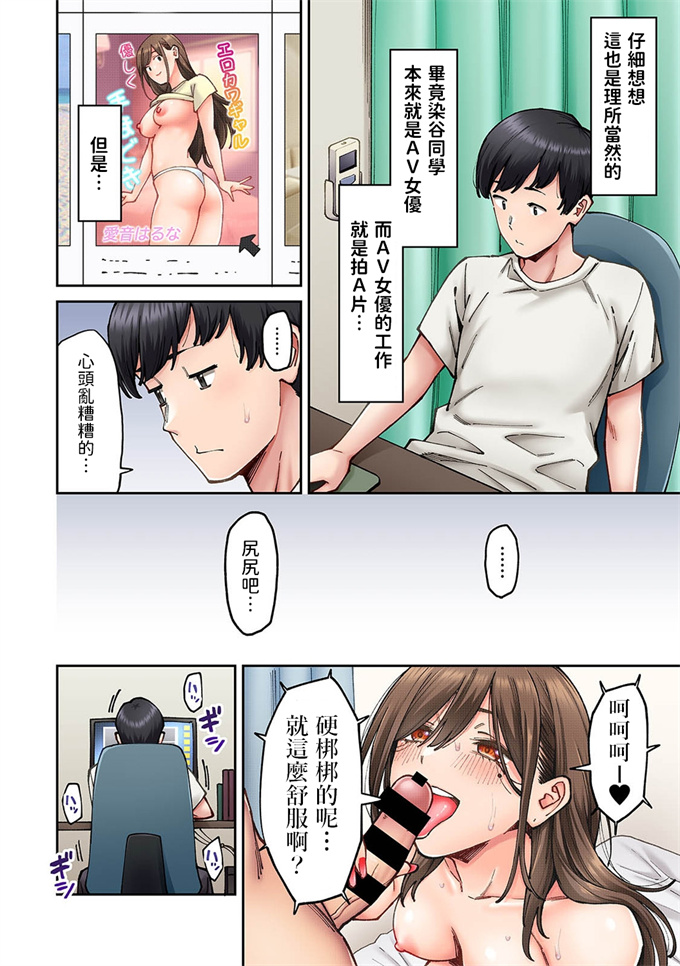 本子库日本全彩漫画之[庄司二号]同じゼミの染谷さんがAV女優だった話 第5話