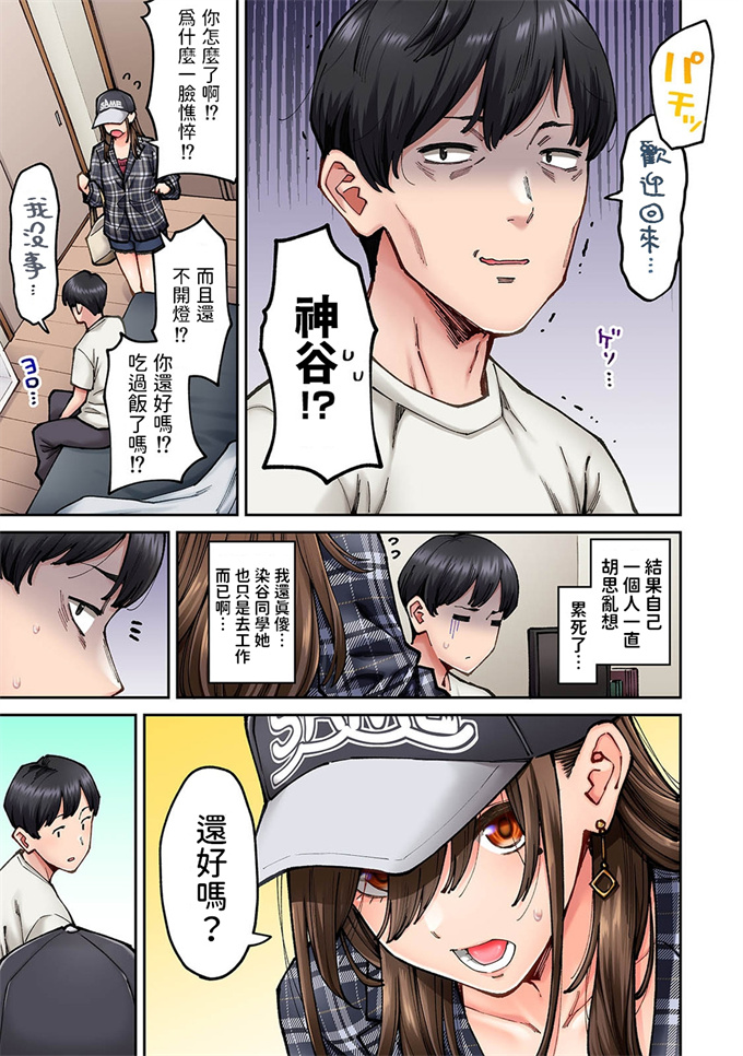 本子库日本全彩漫画之[庄司二号]同じゼミの染谷さんがAV女優だった話 第5話