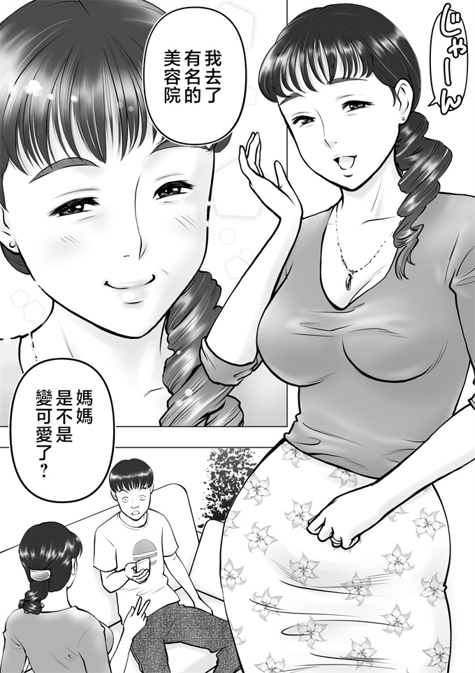 本子库之[周藤来空]母の唇からこぼれる僕の精液