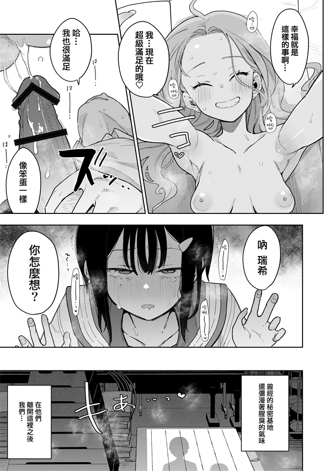 色列里番漫画之[陰謀の帝国(印度カリー)]負けヒロインな幼馴染は俺専用シコティッシュ