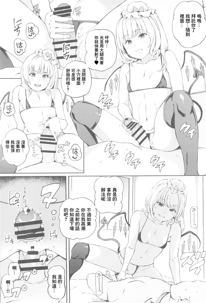 里番漫画之[Satellites(サテツ)] 妹様とM従僕