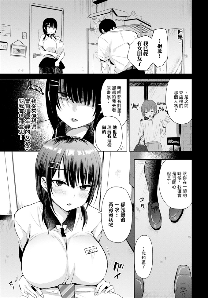 邪恶帝漫画之[遠野えすけ] フラレトリ