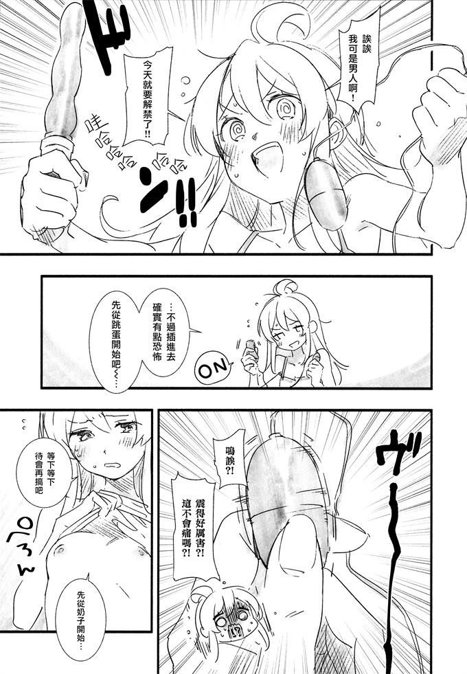 无翼鸟漫画之[いろどり牛乳(東出イロドリ)]もうずっと女の子でいい！