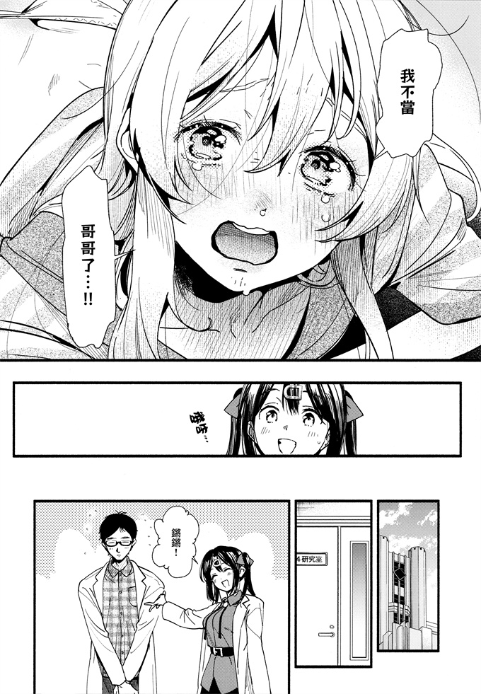 无翼鸟漫画之[いろどり牛乳(東出イロドリ)]もうずっと女の子でいい！