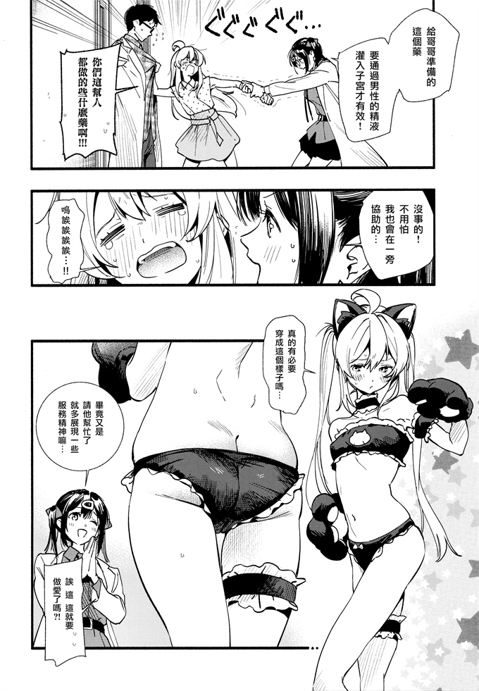 无翼鸟漫画之[いろどり牛乳(東出イロドリ)]もうずっと女の子でいい！