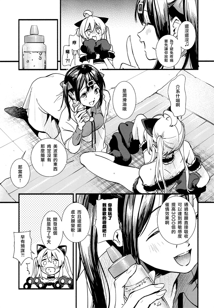 无翼鸟漫画之[いろどり牛乳(東出イロドリ)]もうずっと女の子でいい！