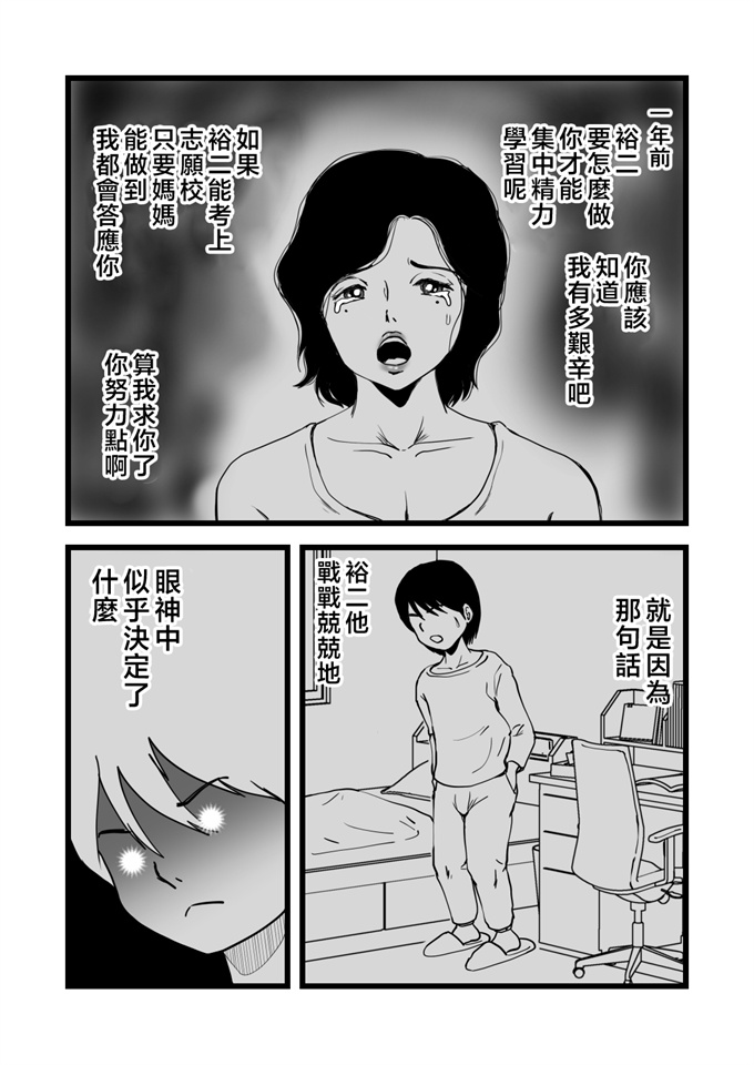 妖气漫画之[桃尻ハッスル堂] 合格祝いはママの身体