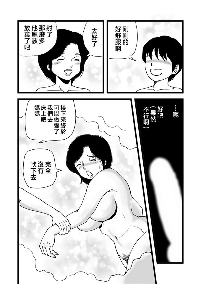 妖气漫画之[桃尻ハッスル堂] 合格祝いはママの身体