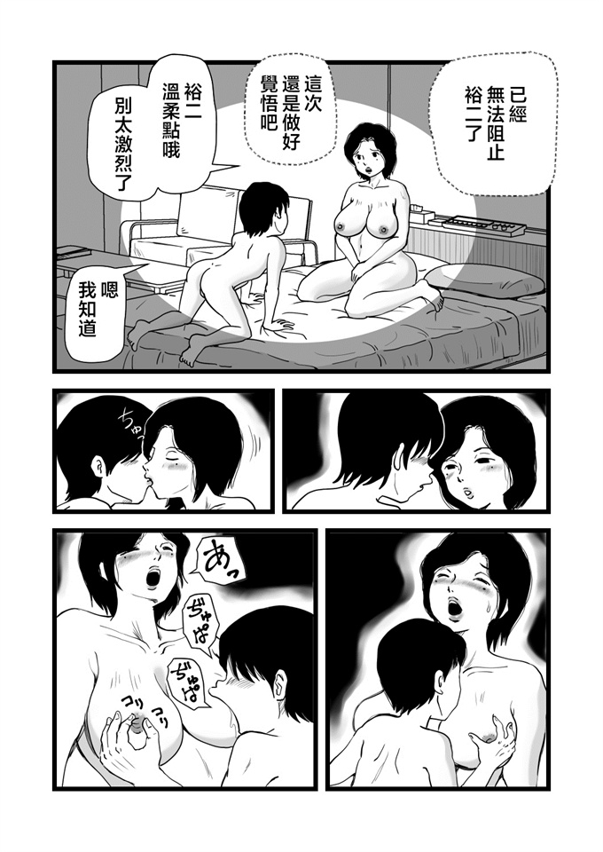 妖气漫画之[桃尻ハッスル堂] 合格祝いはママの身体