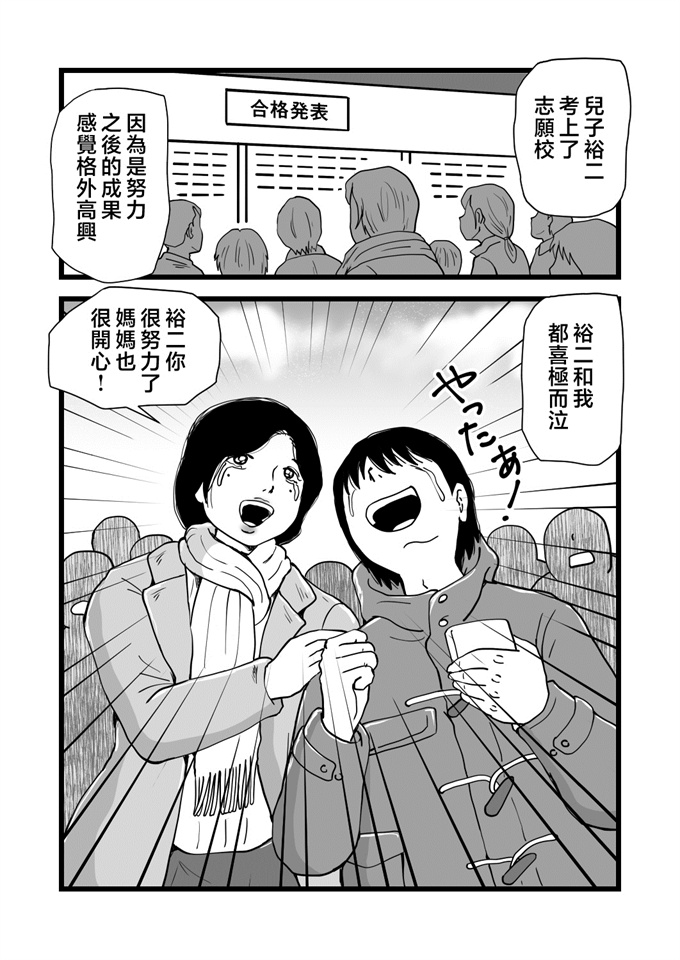 妖气漫画之[桃尻ハッスル堂] 合格祝いはママの身体