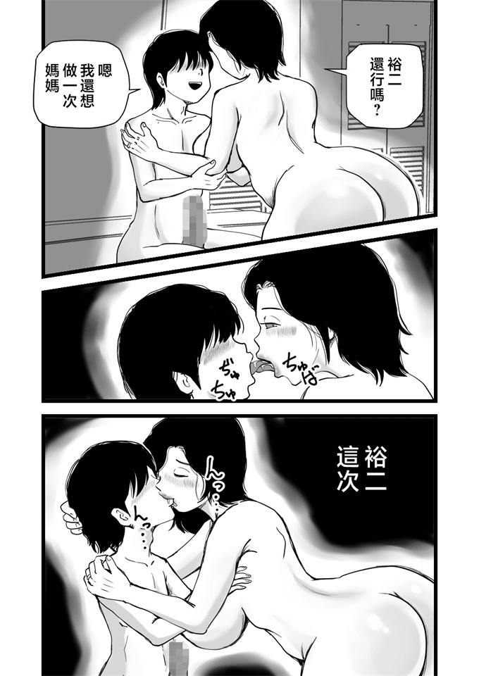 妖气漫画之[桃尻ハッスル堂] 合格祝いはママの身体