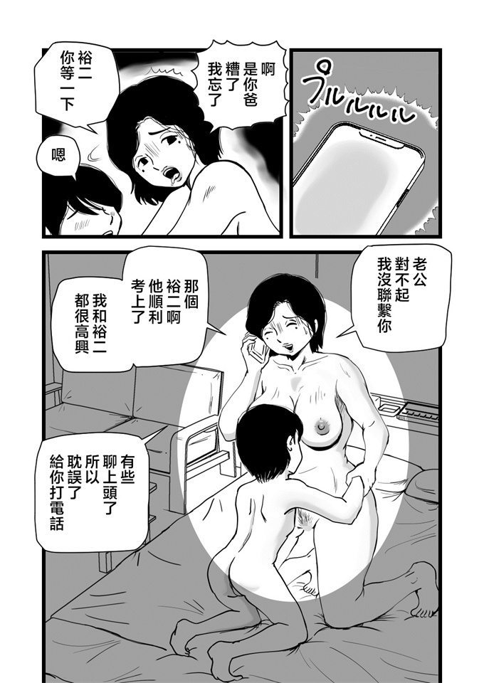 妖气漫画之[桃尻ハッスル堂] 合格祝いはママの身体