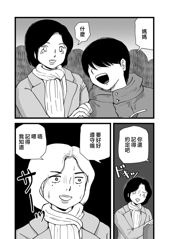 妖气漫画之[桃尻ハッスル堂] 合格祝いはママの身体