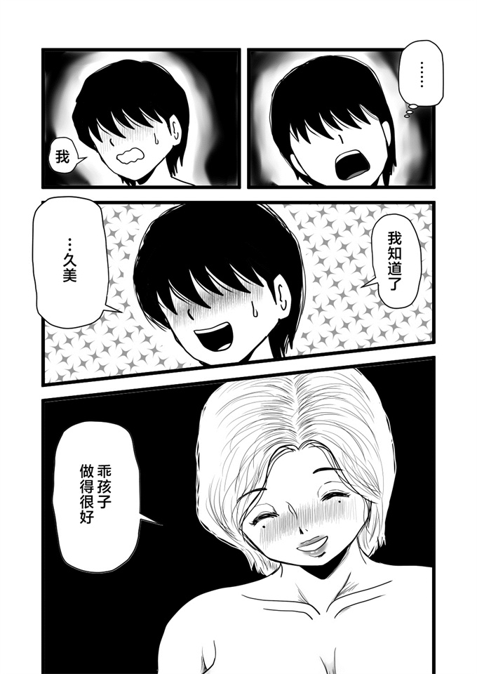 妖气漫画之[桃尻ハッスル堂] 合格祝いはママの身体