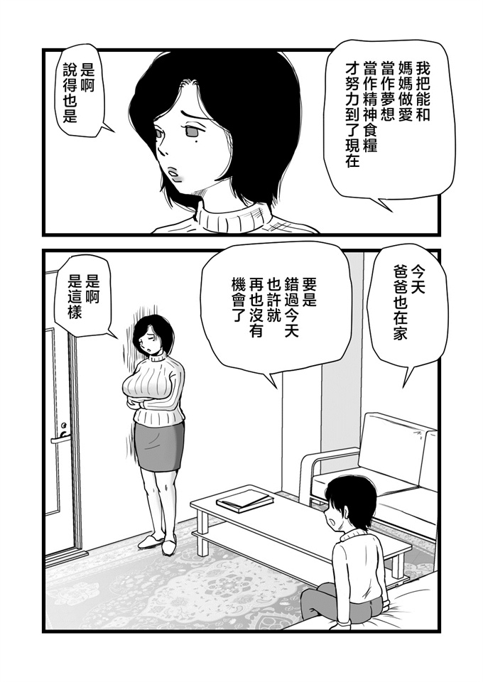 妖气漫画之[桃尻ハッスル堂] 合格祝いはママの身体