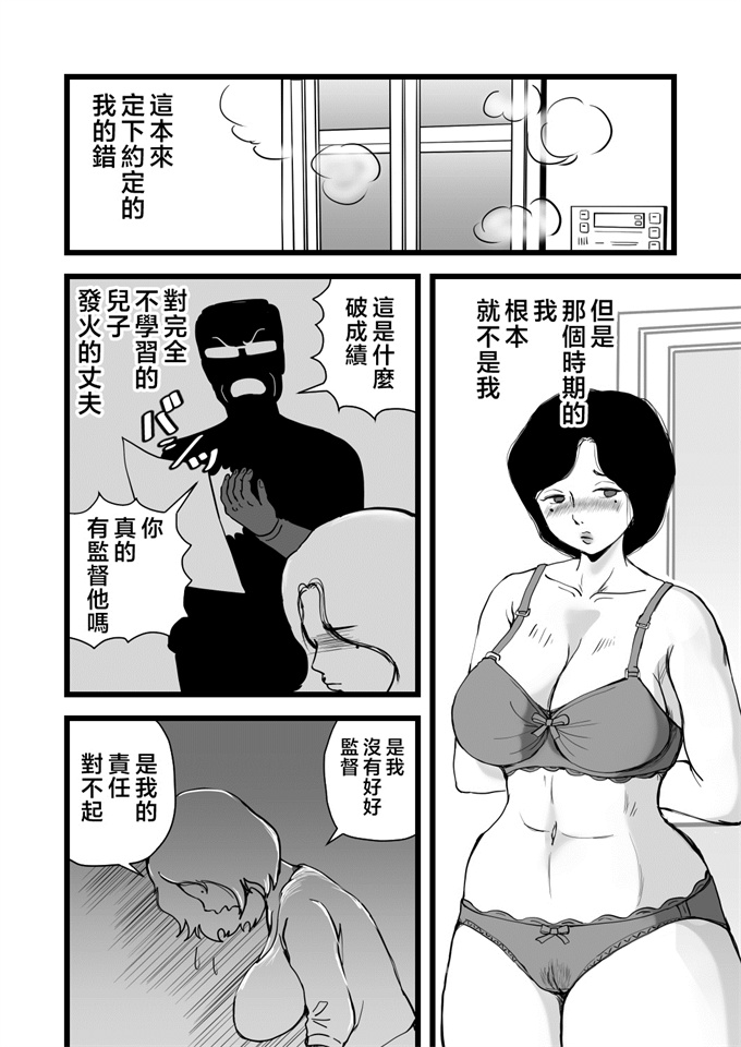 妖气漫画之[桃尻ハッスル堂] 合格祝いはママの身体