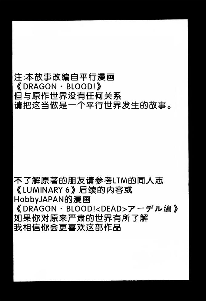 口番lol剧情本子之[LTM(たいらはじめ)]ニセ DRAGON BLOOD! 12