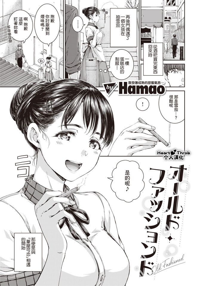 日本里番acg漫画之[Hamao]オールドファッションド