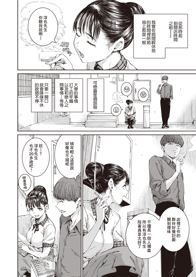 日本里番acg漫画之[Hamao]オールドファッションド