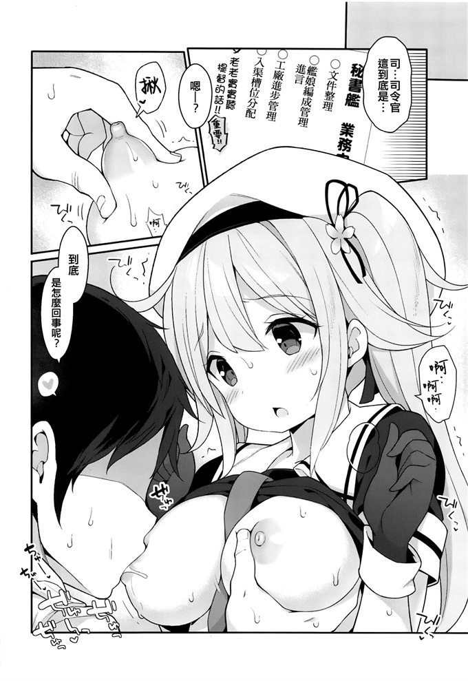 肉番少女漫画之[学食亭(わたのん)]秘書艦春雨ちゃんのHなおシゴト